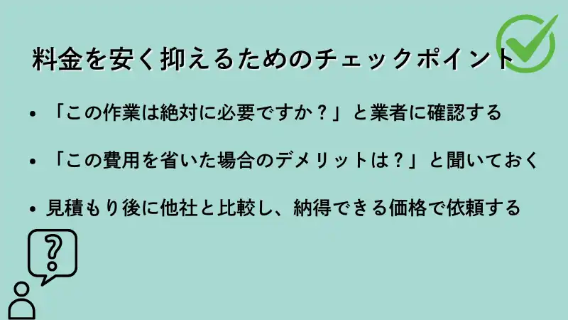 害虫駆除100番　価格　費用